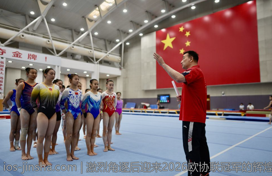激烈角逐后迎来2026欧协联冠军的辉煌时刻
