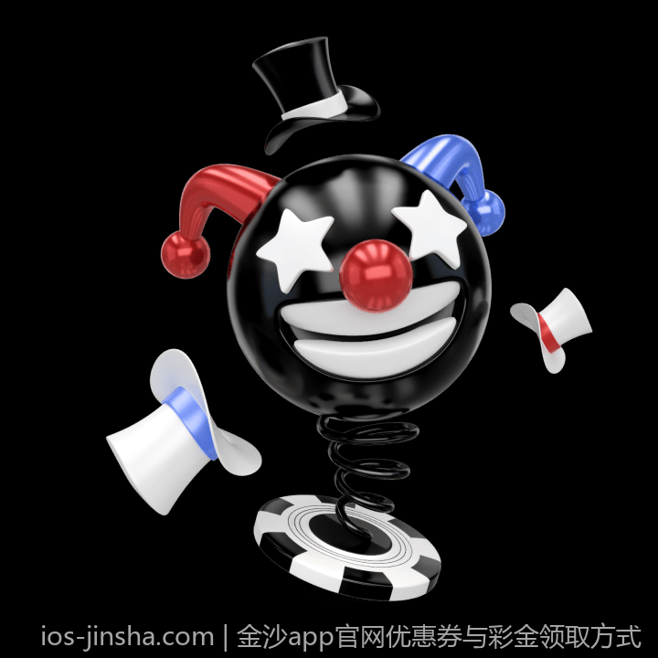 金沙app官网优惠券与彩金领取方式