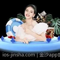 金沙app官网多设备同步登录操作流程