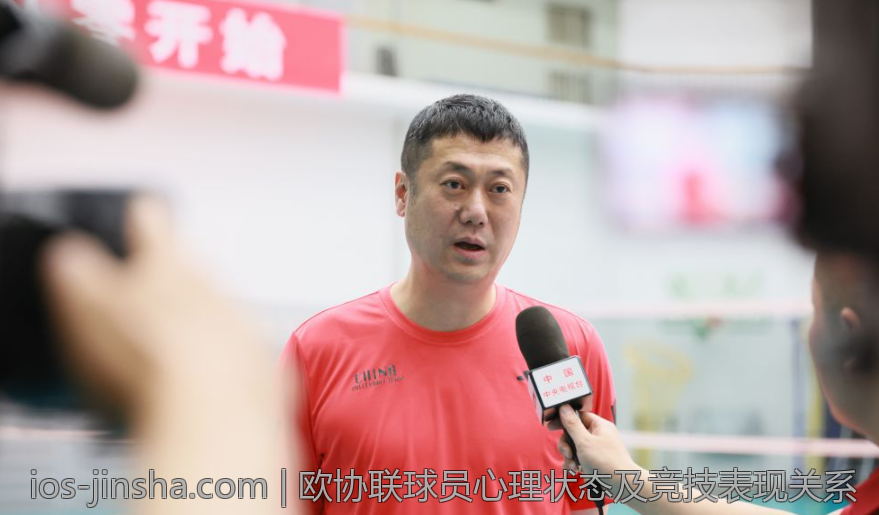 欧协联球员心理状态及竞技表现关系