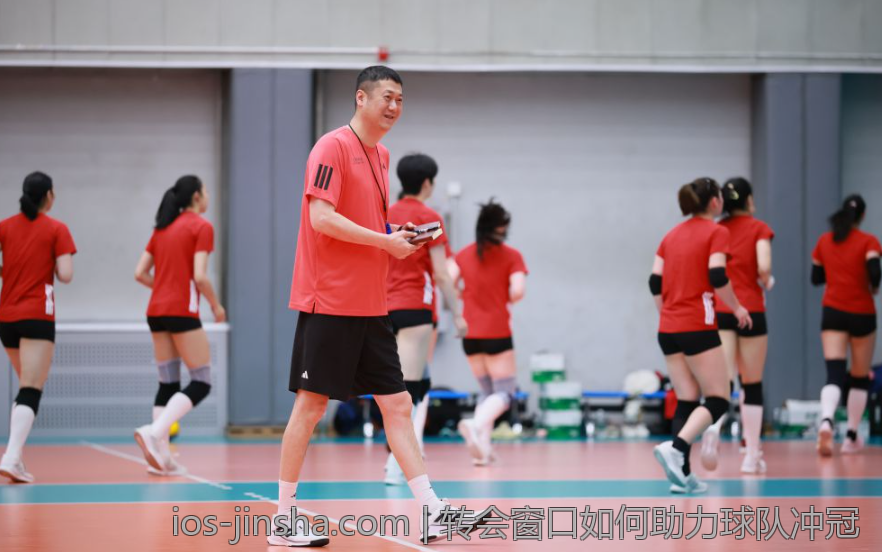 转会窗口如何助力球队冲冠