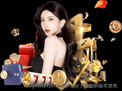 金沙app下载最新版本发布