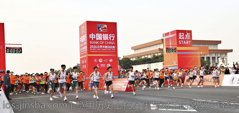 意甲历史上拉齐奥与对手的激烈交锋纪录