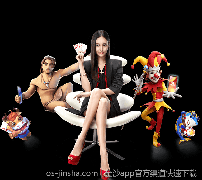 金沙app官方渠道快速下载