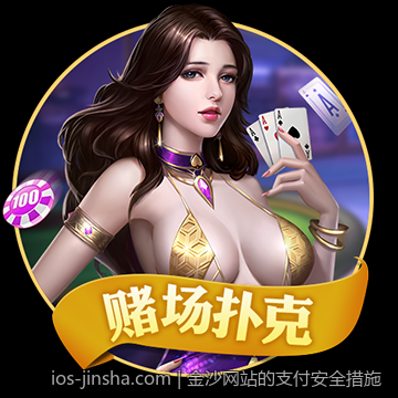 金沙网站的支付安全措施