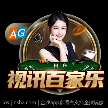 金沙app多语言支持全球玩家