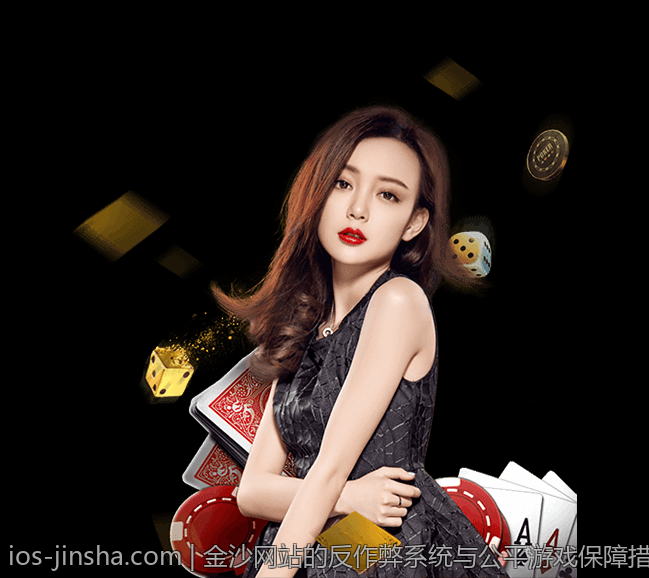 金沙网站的反作弊系统与公平游戏保障措施