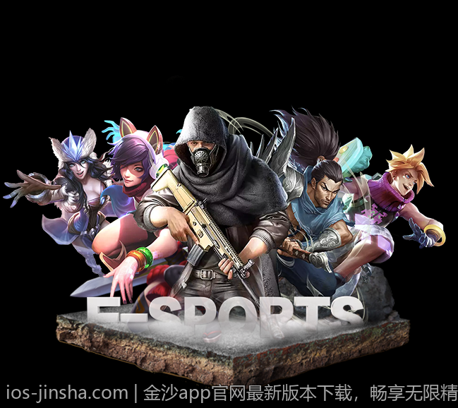 金沙app官网最新版本下载，畅享无限精彩玩法