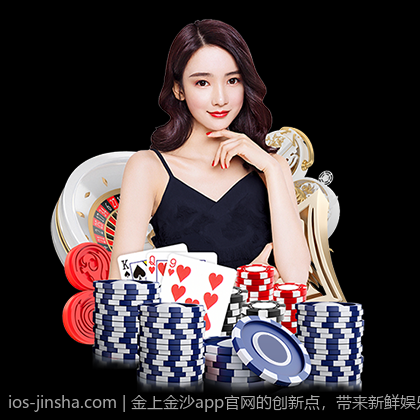 金上金沙app官网的创新点，带来新鲜娱乐体验