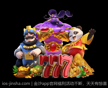 金沙app官网福利活动不断，天天有惊喜